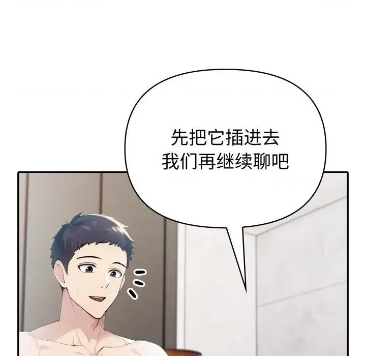 夫妇挑战赛 夫妇游戏-夫妇游戏 第37话 第77页