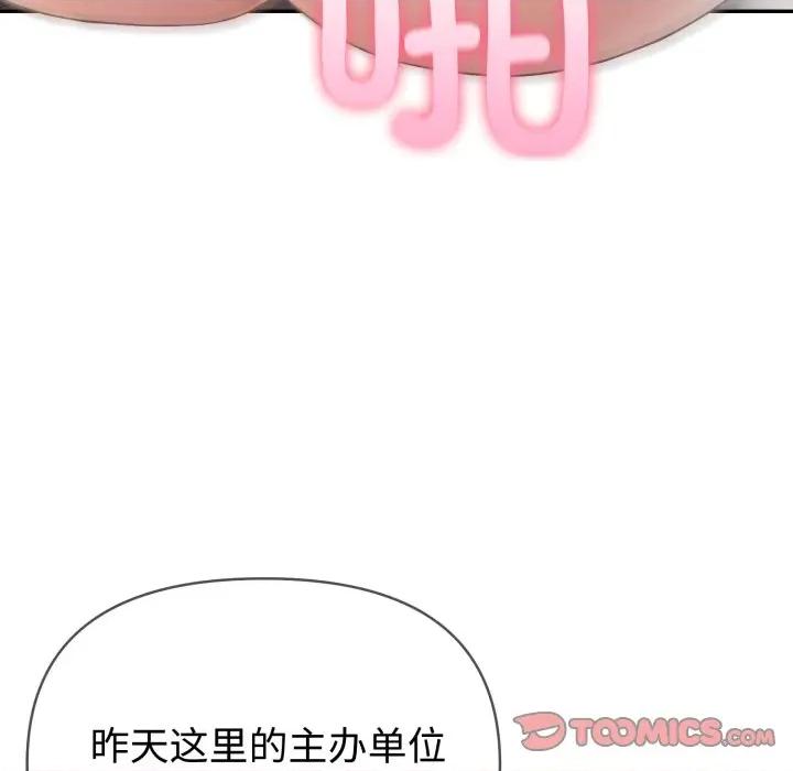 夫妇挑战赛 夫妇游戏-夫妇游戏 第37话 第87页