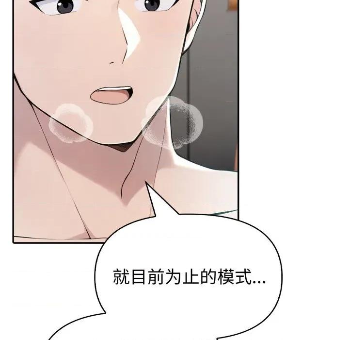 夫妇挑战赛 夫妇游戏-夫妇游戏 第37话 第97页