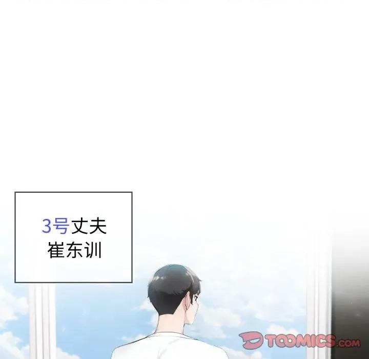 夫妇挑战赛 夫妇游戏-夫妇游戏 第37话 第117页
