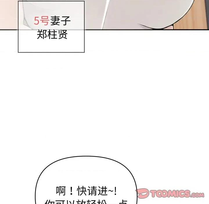 夫妇挑战赛 夫妇游戏-夫妇游戏 第37话 第123页