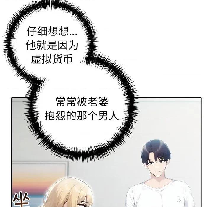 夫妇挑战赛 夫妇游戏-夫妇游戏 第37话 第126页