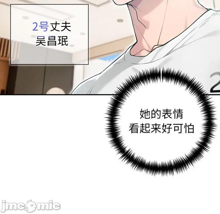 夫妇挑战赛 夫妇游戏-夫妇游戏 第38话 第50页