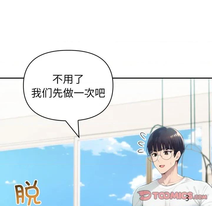 夫妇挑战赛 夫妇游戏-夫妇游戏 第38话 第51页