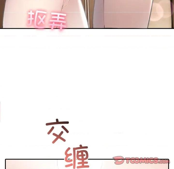 夫妇挑战赛 夫妇游戏-夫妇游戏 第38话 第69页