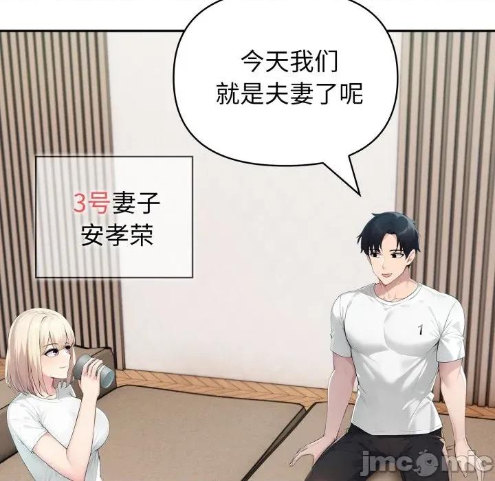 夫妇挑战赛 夫妇游戏-夫妇游戏 第38话 第110页