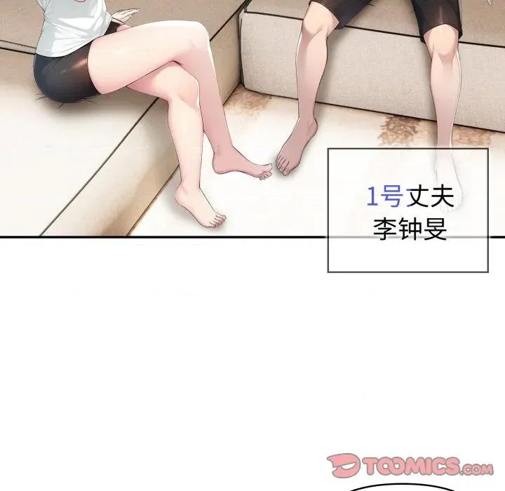 夫妇挑战赛 夫妇游戏-夫妇游戏 第38话 第111页