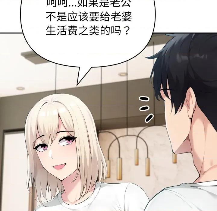 夫妇挑战赛 夫妇游戏-夫妇游戏 第38话 第114页