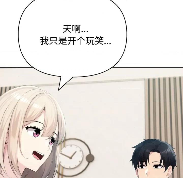夫妇挑战赛 夫妇游戏-夫妇游戏 第38话 第121页
