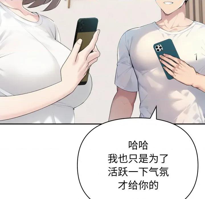 夫妇挑战赛 夫妇游戏-夫妇游戏 第38话 第122页
