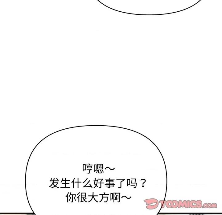 夫妇挑战赛 夫妇游戏-夫妇游戏 第38话 第123页