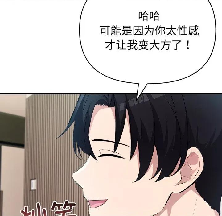 夫妇挑战赛 夫妇游戏-夫妇游戏 第38话 第126页