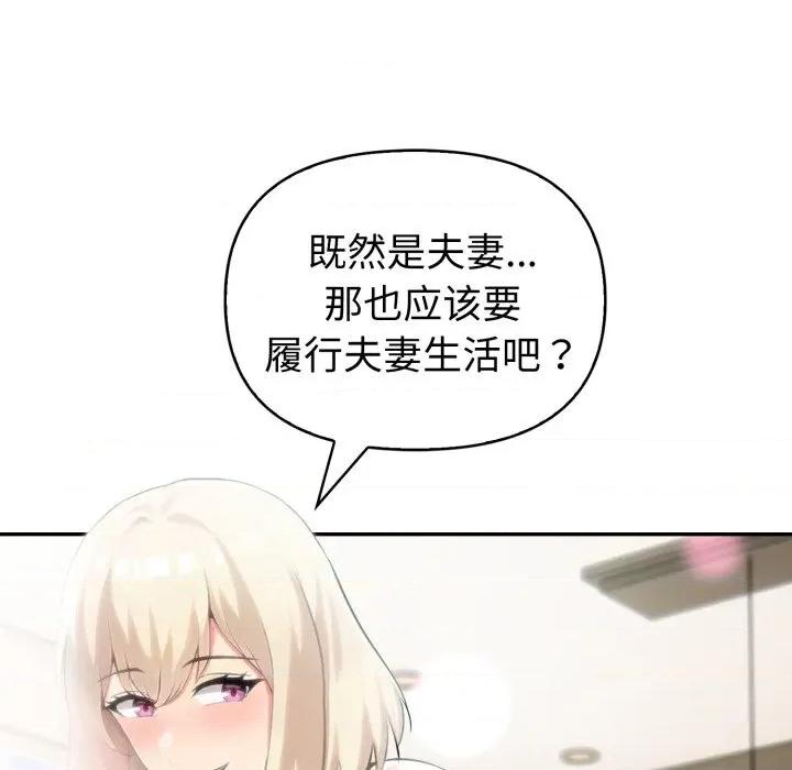 夫妇挑战赛 夫妇游戏-夫妇游戏 第38话 第137页