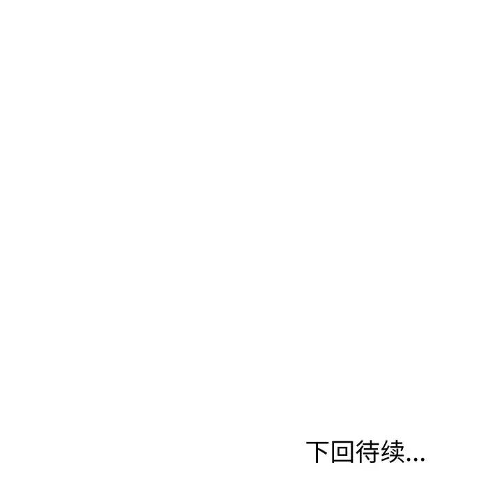 夫妇挑战赛 夫妇游戏-夫妇游戏 第38话 第143页