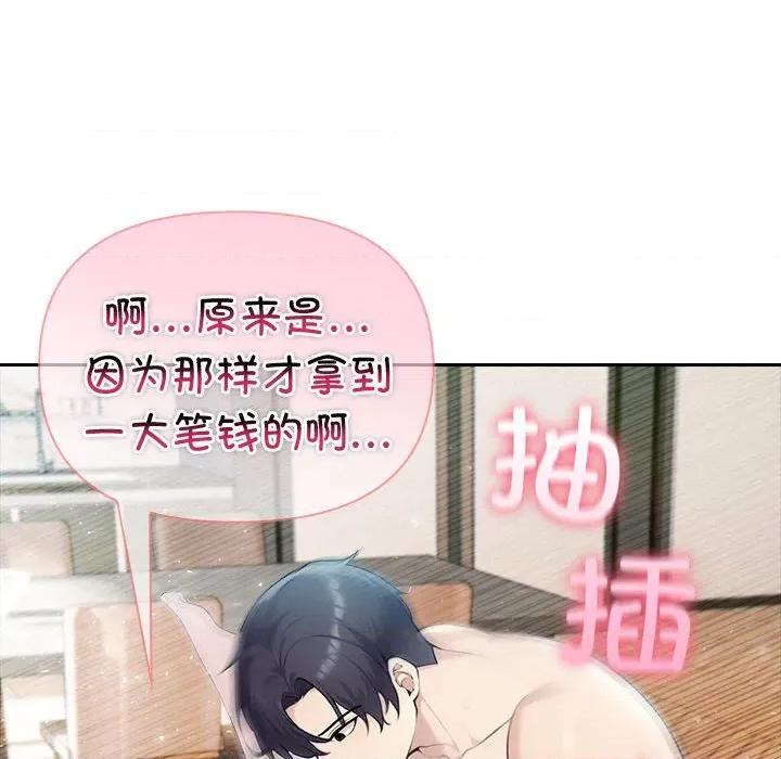 夫妇挑战赛 夫妇游戏-夫妇游戏 第39话 第73页