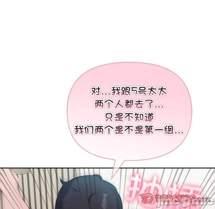 夫妇挑战赛 夫妇游戏-夫妇游戏 第39话 第75页