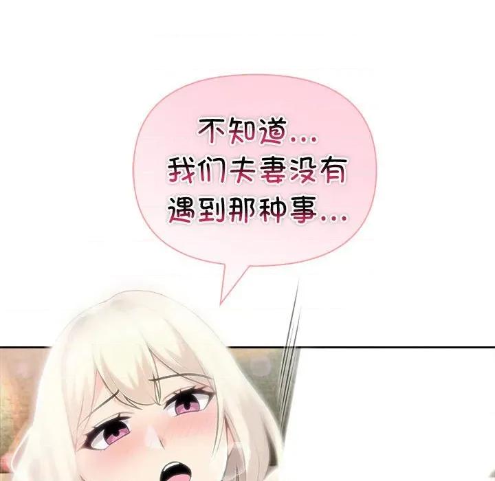 夫妇挑战赛 夫妇游戏-夫妇游戏 第39话 第78页