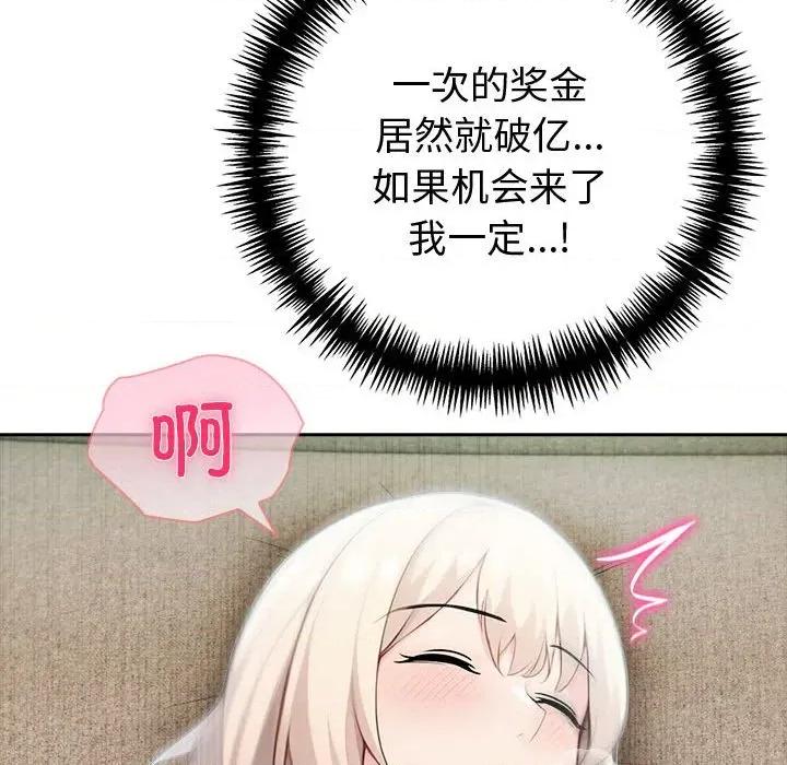 夫妇挑战赛 夫妇游戏-夫妇游戏 第39话 第86页