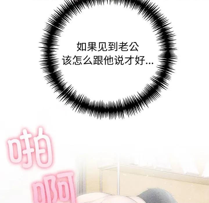 夫妇挑战赛 夫妇游戏-夫妇游戏 第39话 第104页