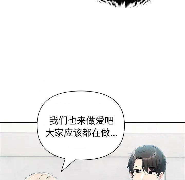 夫妇挑战赛 夫妇游戏-夫妇游戏 第39话 第113页