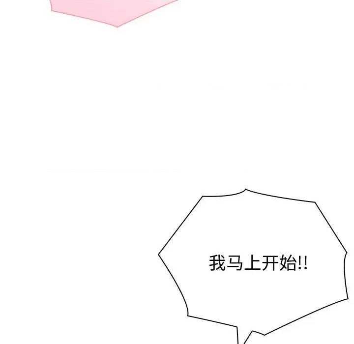 夫妇挑战赛 夫妇游戏-夫妇游戏 第39话 第133页