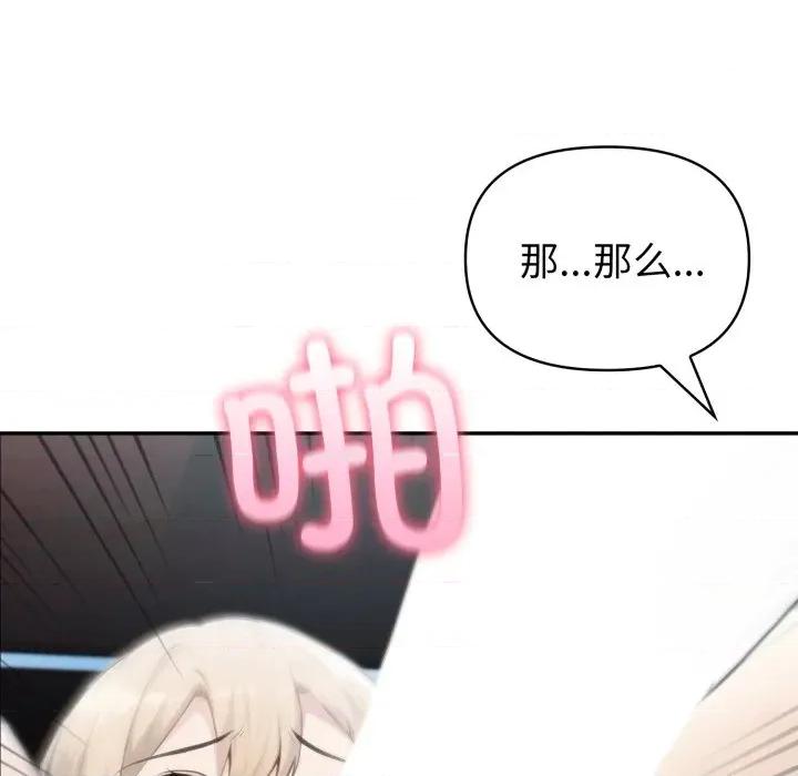 夫妇挑战赛 夫妇游戏-夫妇游戏 第40话 第11页