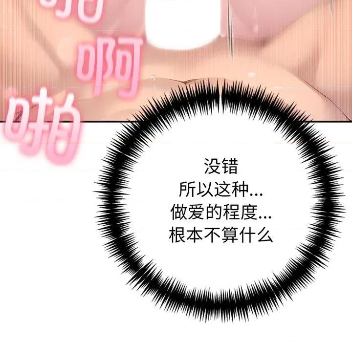 夫妇挑战赛 夫妇游戏-夫妇游戏 第40话 第34页