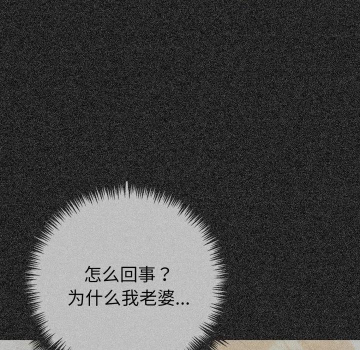 夫妇挑战赛 夫妇游戏-夫妇游戏 第40话 第67页