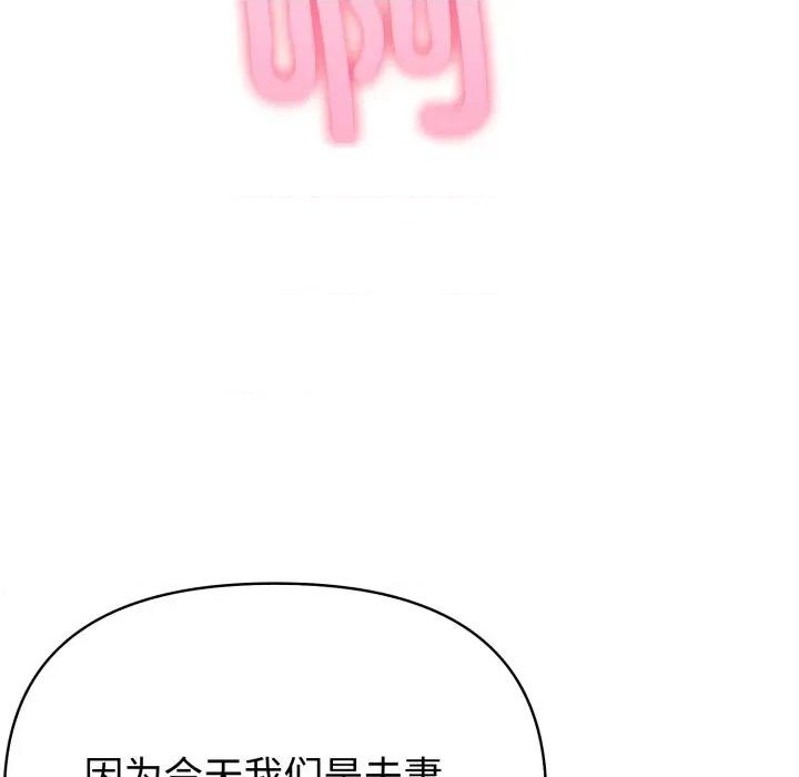 夫妇挑战赛 夫妇游戏-夫妇游戏 第40话 第83页