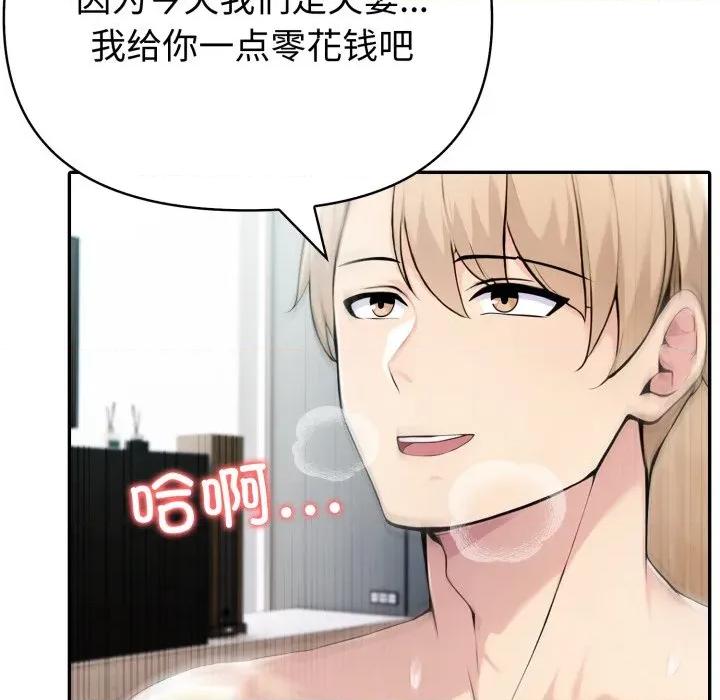 夫妇挑战赛 夫妇游戏-夫妇游戏 第40话 第84页