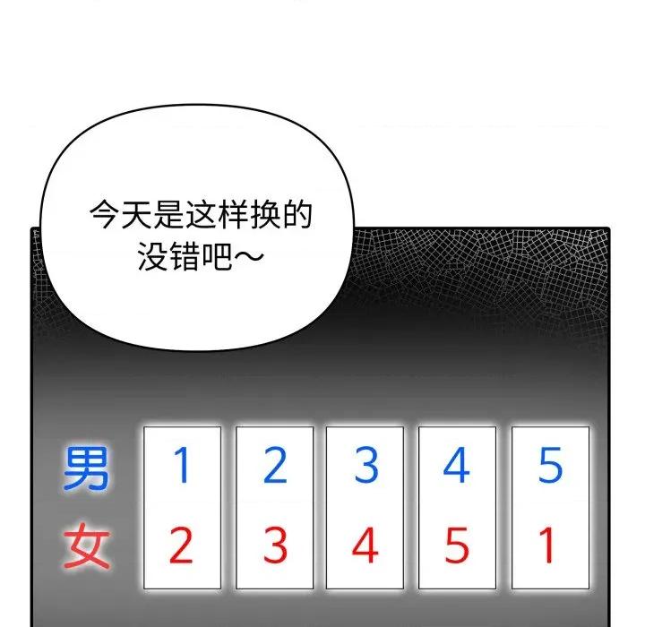 夫妇挑战赛 夫妇游戏-夫妇游戏 第40话 第118页