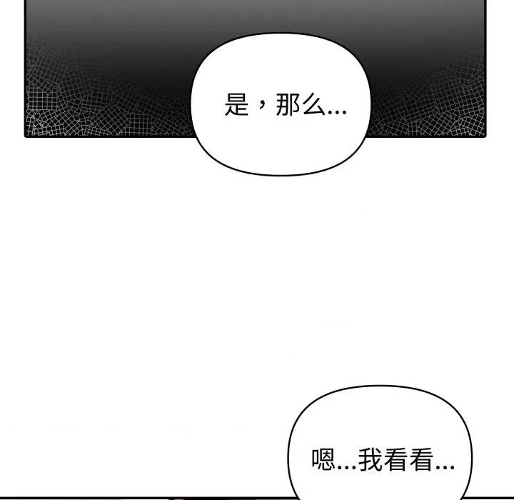 夫妇挑战赛 夫妇游戏-夫妇游戏 第40话 第119页