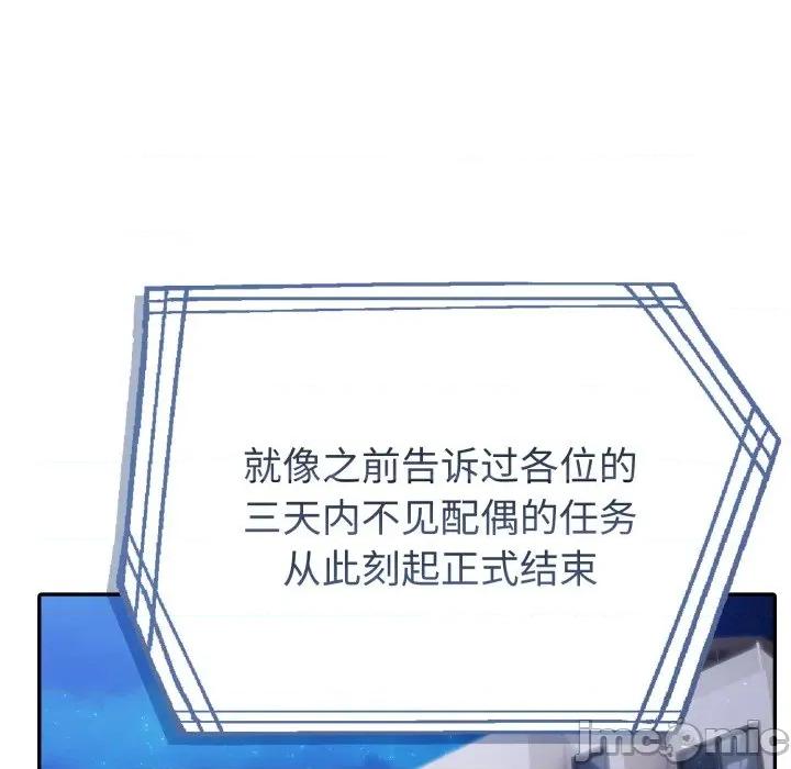 夫妇挑战赛 夫妇游戏-夫妇游戏 第40话 第140页