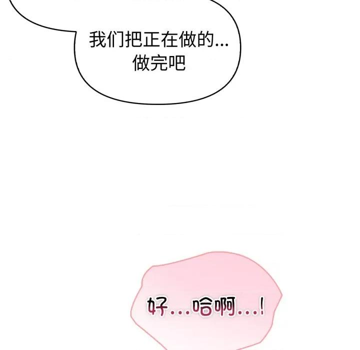 夫妇挑战赛 夫妇游戏-夫妇游戏 第40话 第144页
