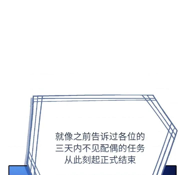 夫妇挑战赛 夫妇游戏-夫妇游戏 第41话 第8页