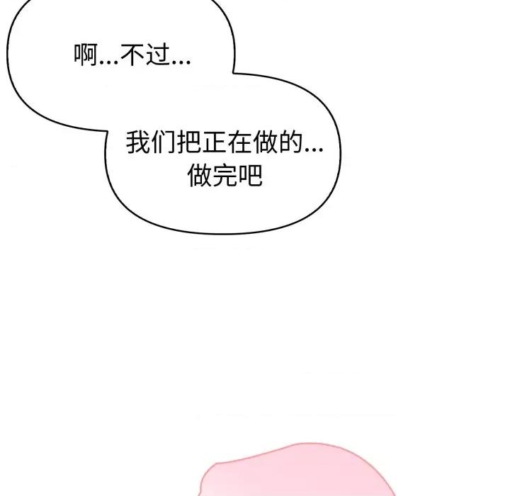 夫妇挑战赛 夫妇游戏-夫妇游戏 第41话 第12页