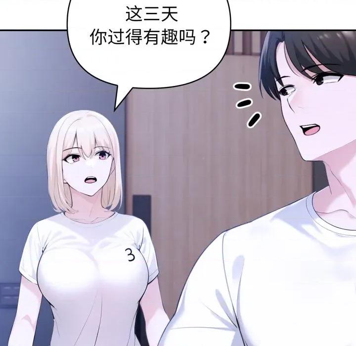 夫妇挑战赛 夫妇游戏-夫妇游戏 第41话 第22页