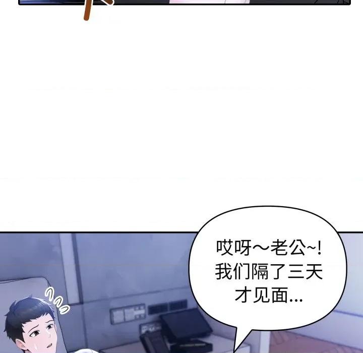 夫妇挑战赛 夫妇游戏-夫妇游戏 第41话 第77页