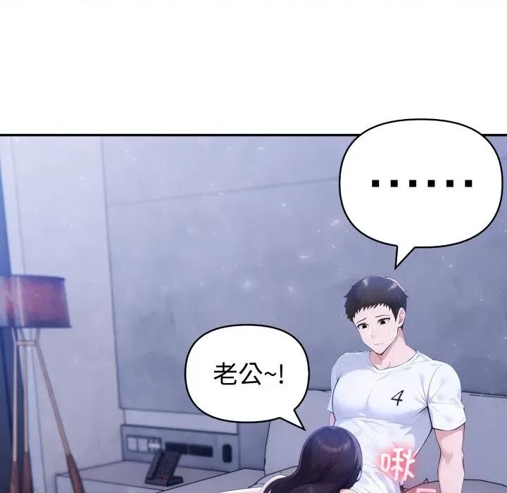 夫妇挑战赛 夫妇游戏-夫妇游戏 第41话 第83页