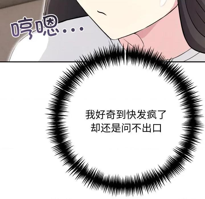 夫妇挑战赛 夫妇游戏-夫妇游戏 第41话 第102页
