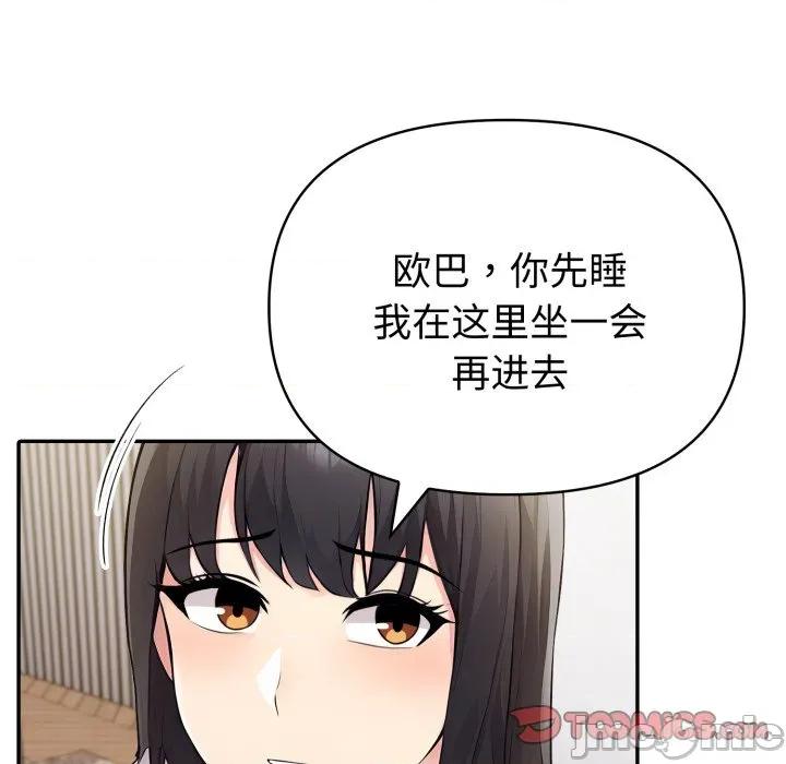 夫妇挑战赛 夫妇游戏-夫妇游戏 第41话 第105页