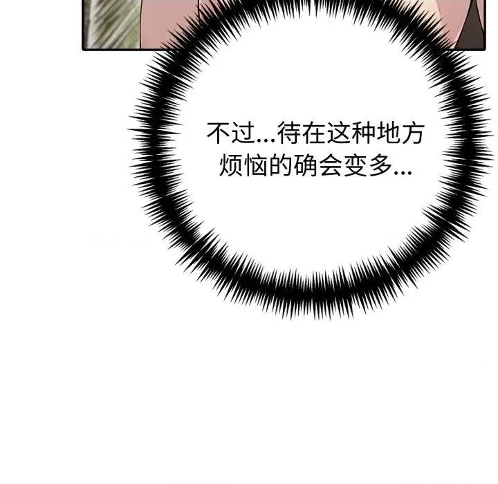夫妇挑战赛 夫妇游戏-夫妇游戏 第41话 第108页