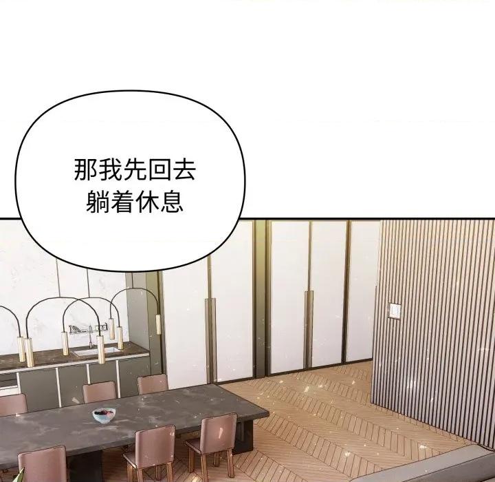 夫妇挑战赛 夫妇游戏-夫妇游戏 第41话 第109页