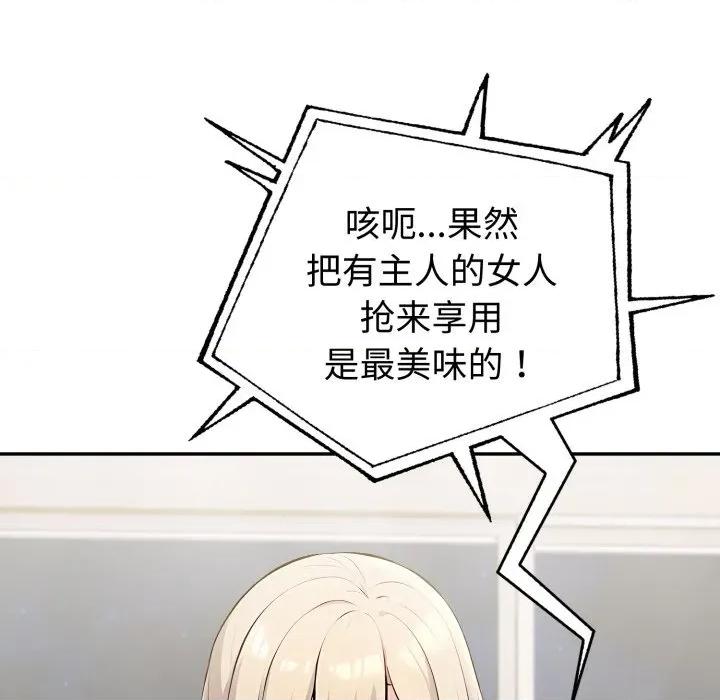 夫妇挑战赛 夫妇游戏-夫妇游戏 第41话 第116页