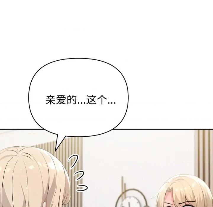 夫妇挑战赛 夫妇游戏-夫妇游戏 第41话 第119页