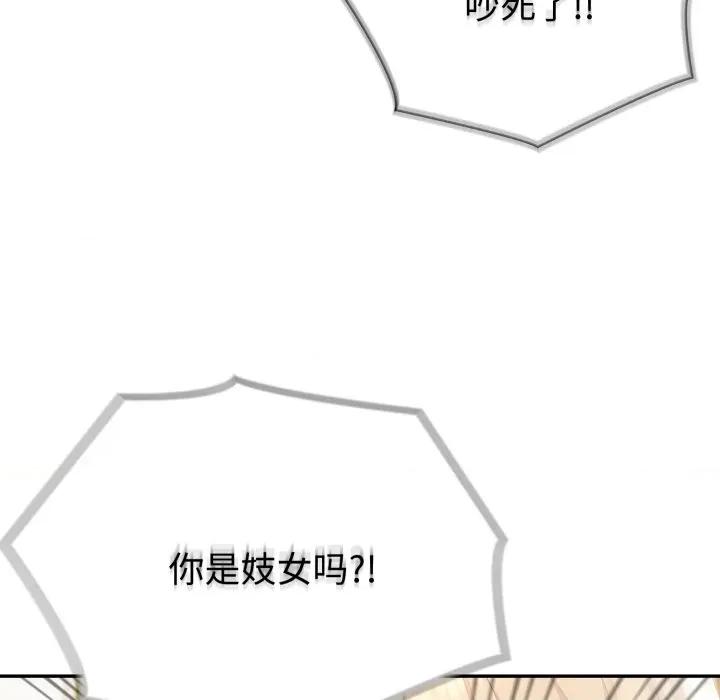夫妇挑战赛 夫妇游戏-夫妇游戏 第41话 第121页