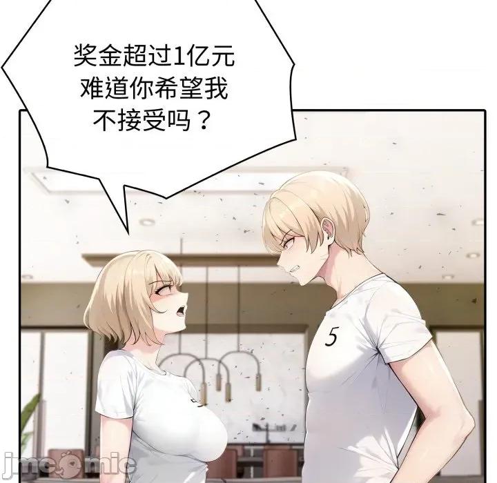夫妇挑战赛 夫妇游戏-夫妇游戏 第41话 第125页