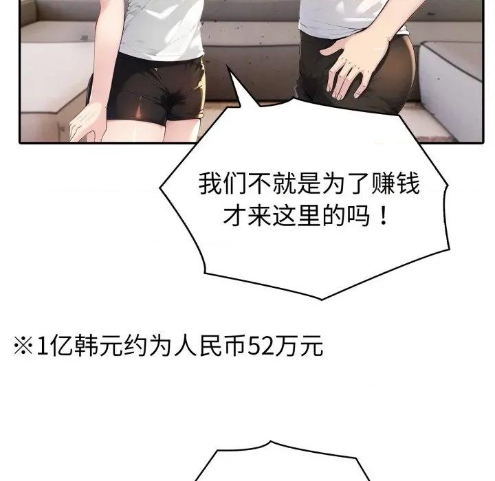 夫妇挑战赛 夫妇游戏-夫妇游戏 第41话 第126页