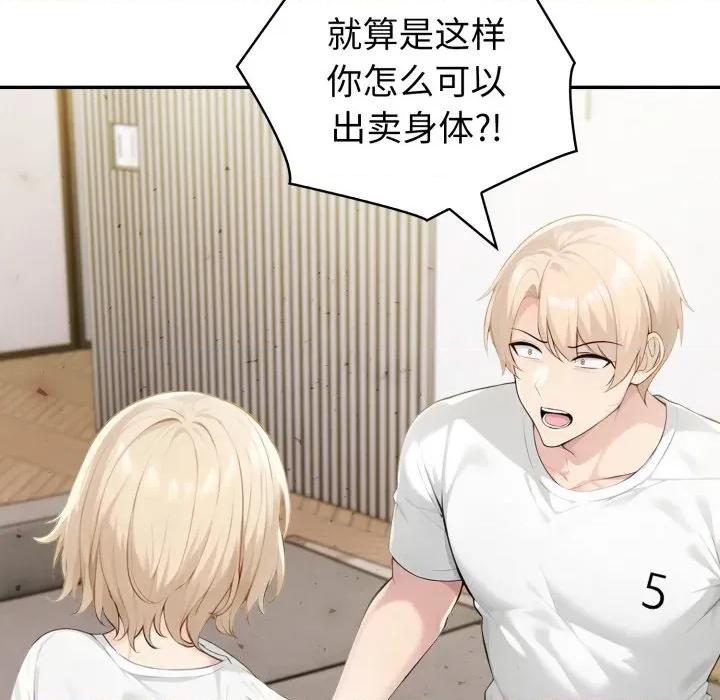 夫妇挑战赛 夫妇游戏-夫妇游戏 第41话 第127页