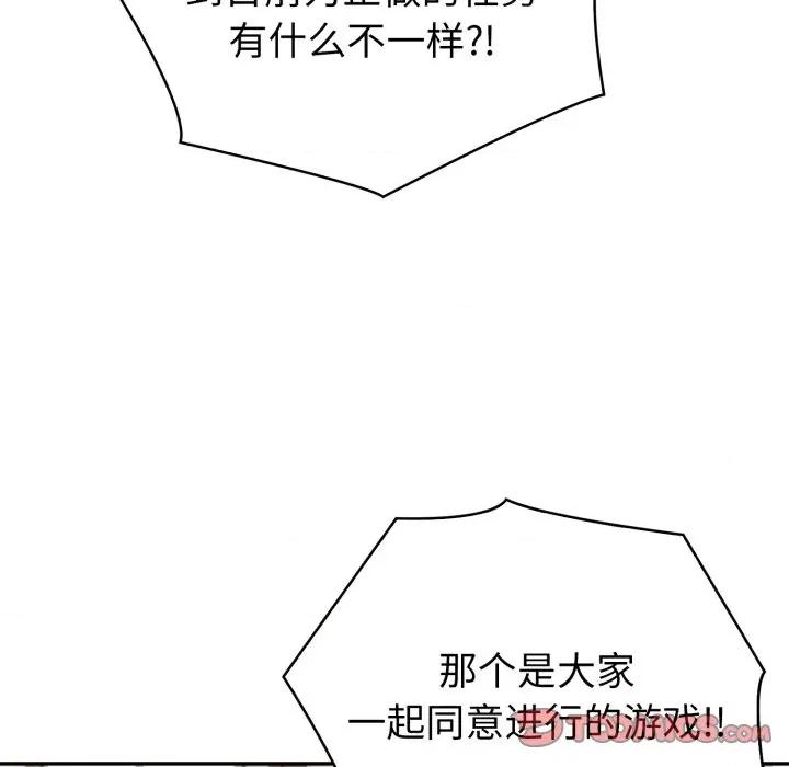 夫妇挑战赛 夫妇游戏-夫妇游戏 第41话 第129页